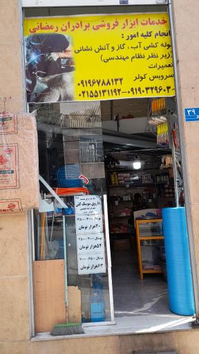 عکس رنگ ابزار 