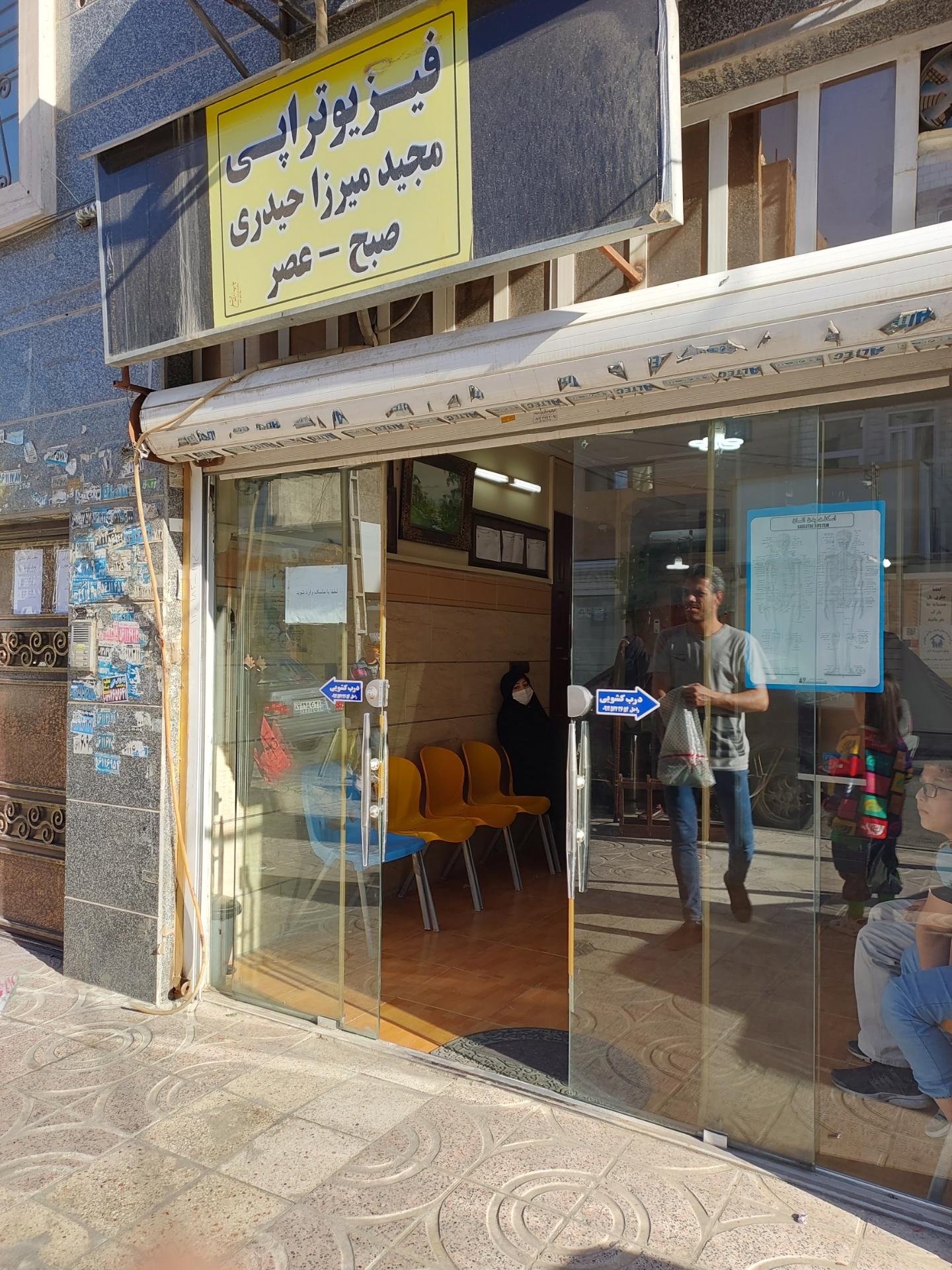 عکس فیزیوتراپی دکتر میزرا حیدری