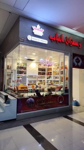 عکس زعفران احباب 