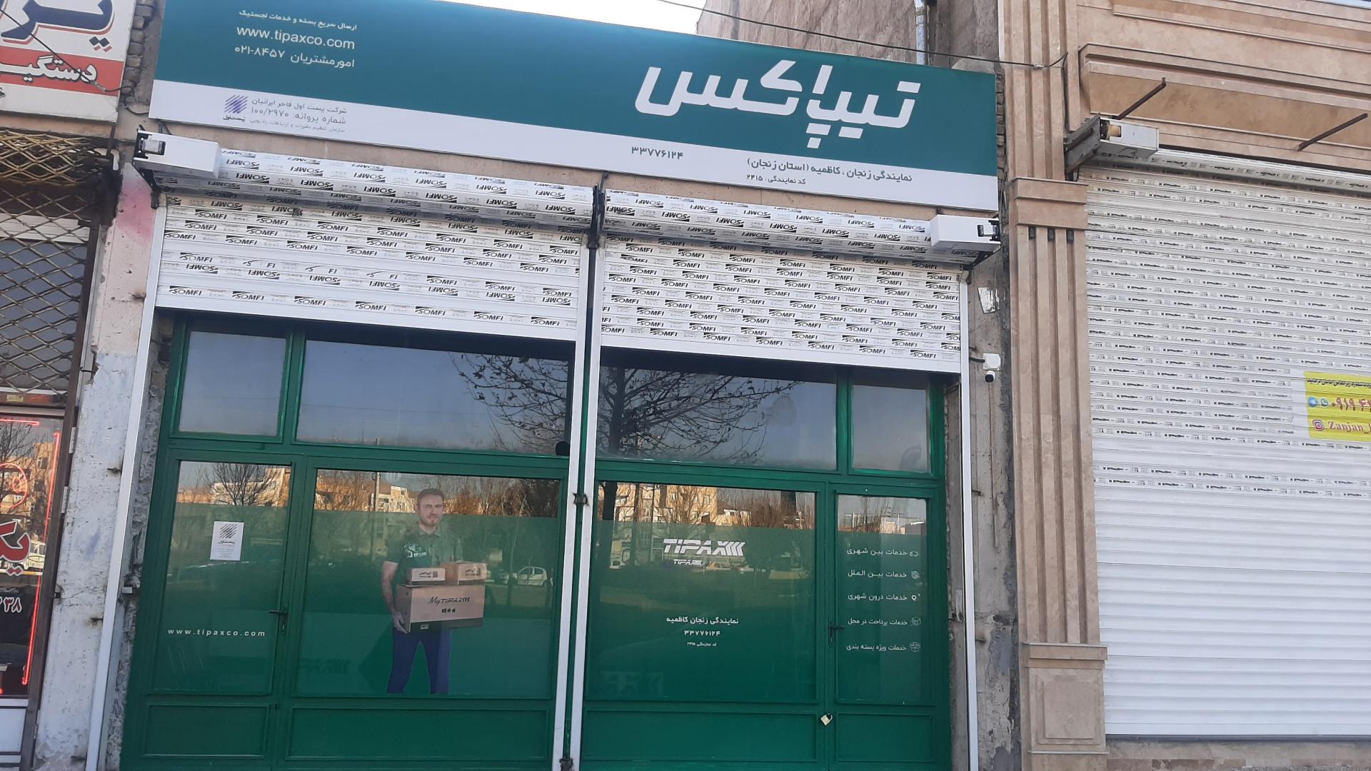 عکس تیپاکس نمایندگی زنجان کد 2415 شعبه پونک