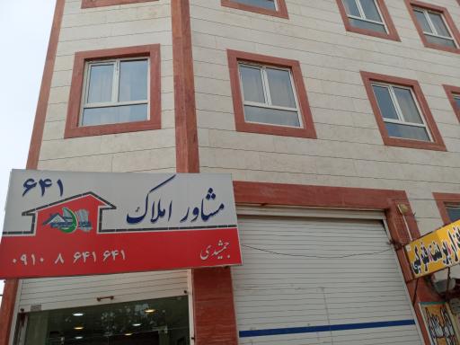 عکس مشاور املاک 641 ایلام