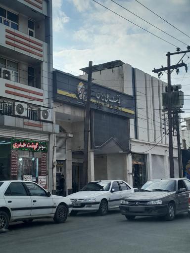 عکس بانک ملی (شعبه یوسفی)
