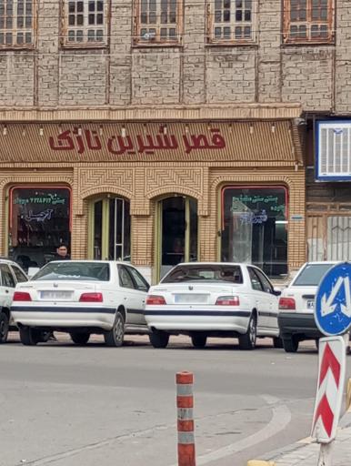 عکس قصر شیرین ناژک