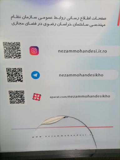 عکس سازمان نظام مهندسی ساختمان خراسان رضوی