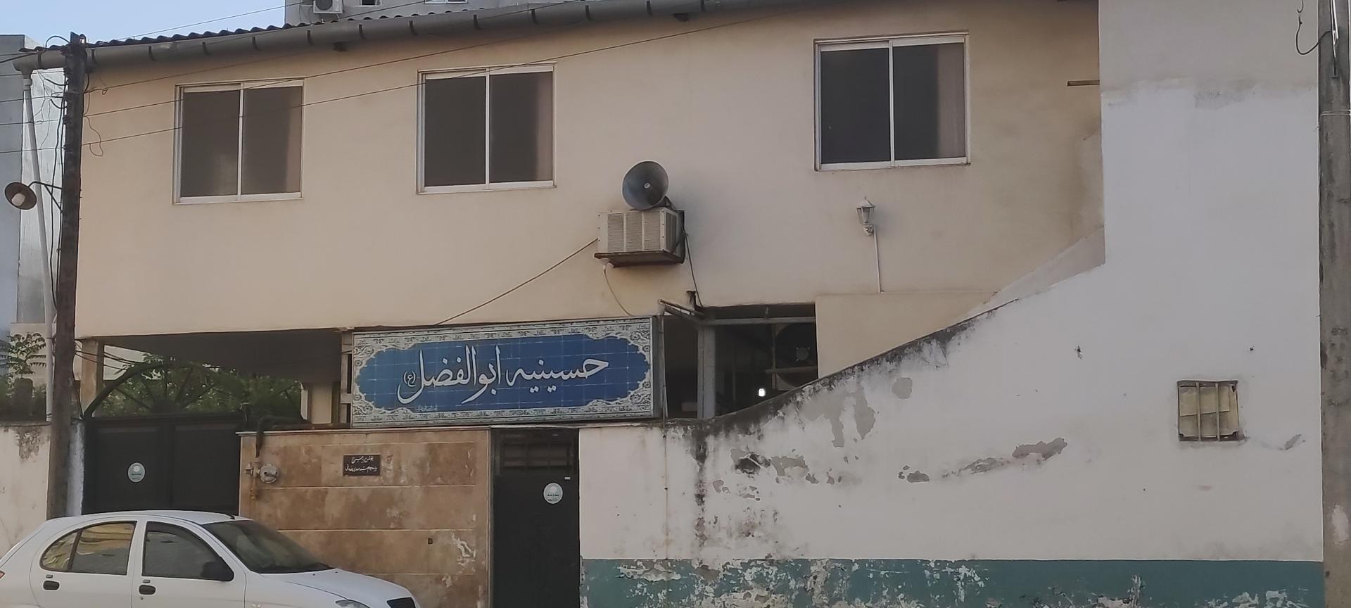 عکس حسینیه ابوالفظل