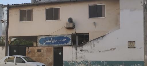 عکس حسینیه ابوالفظل