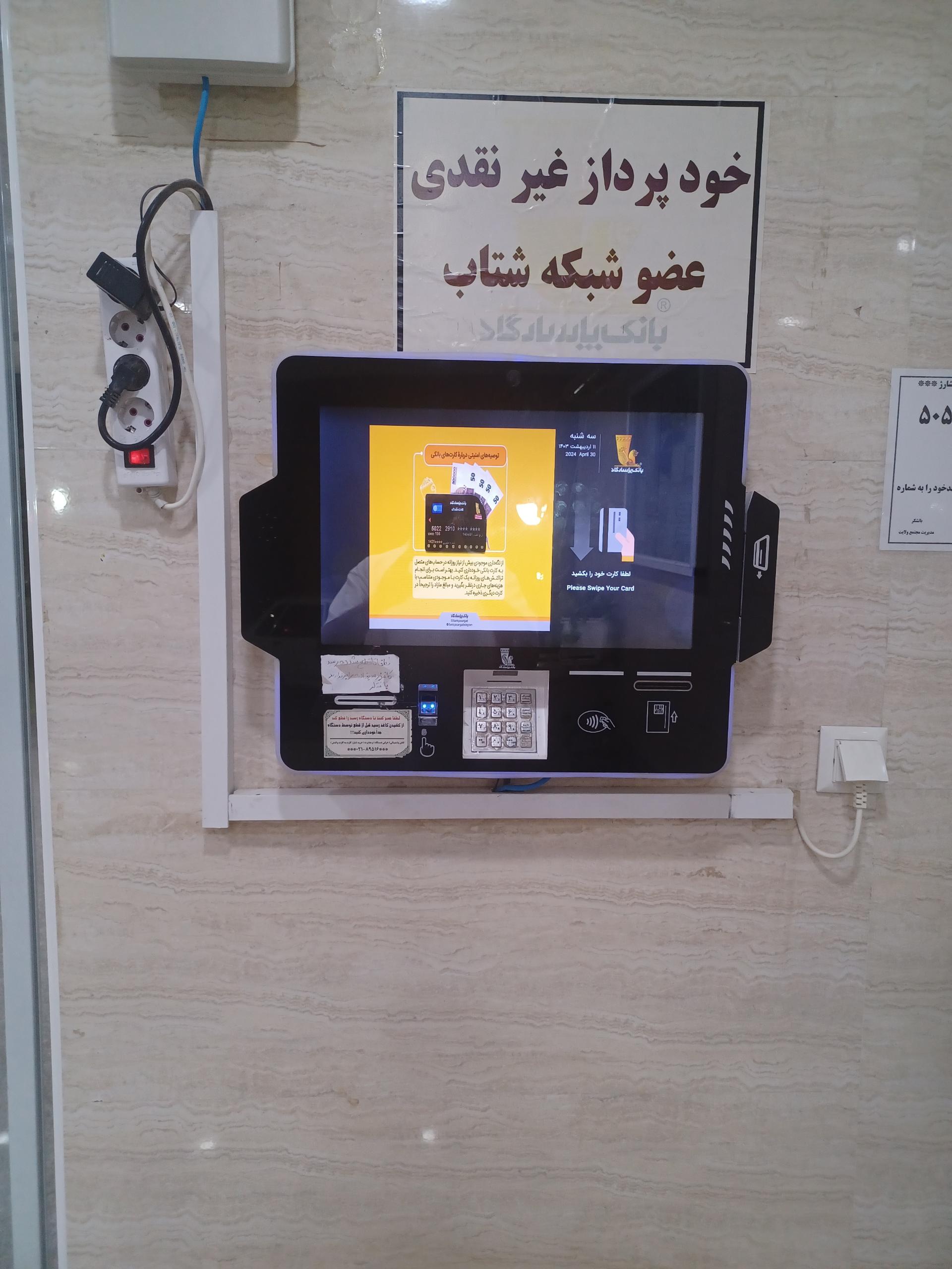 عکس کیوسک بانک پاسارگاد 