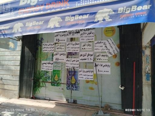 عکس سوپرمارکت بهاران