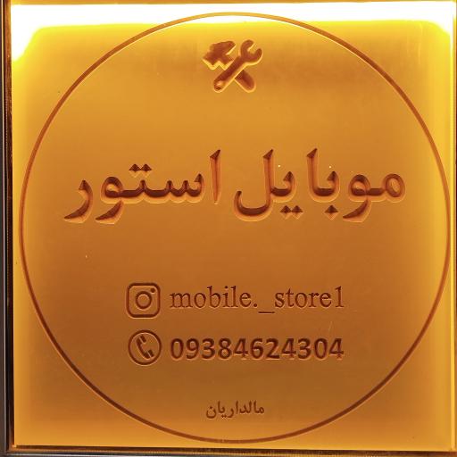 عکس موبایل استور 1