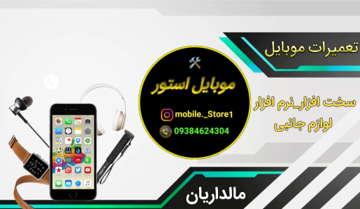 عکس موبایل استور 1