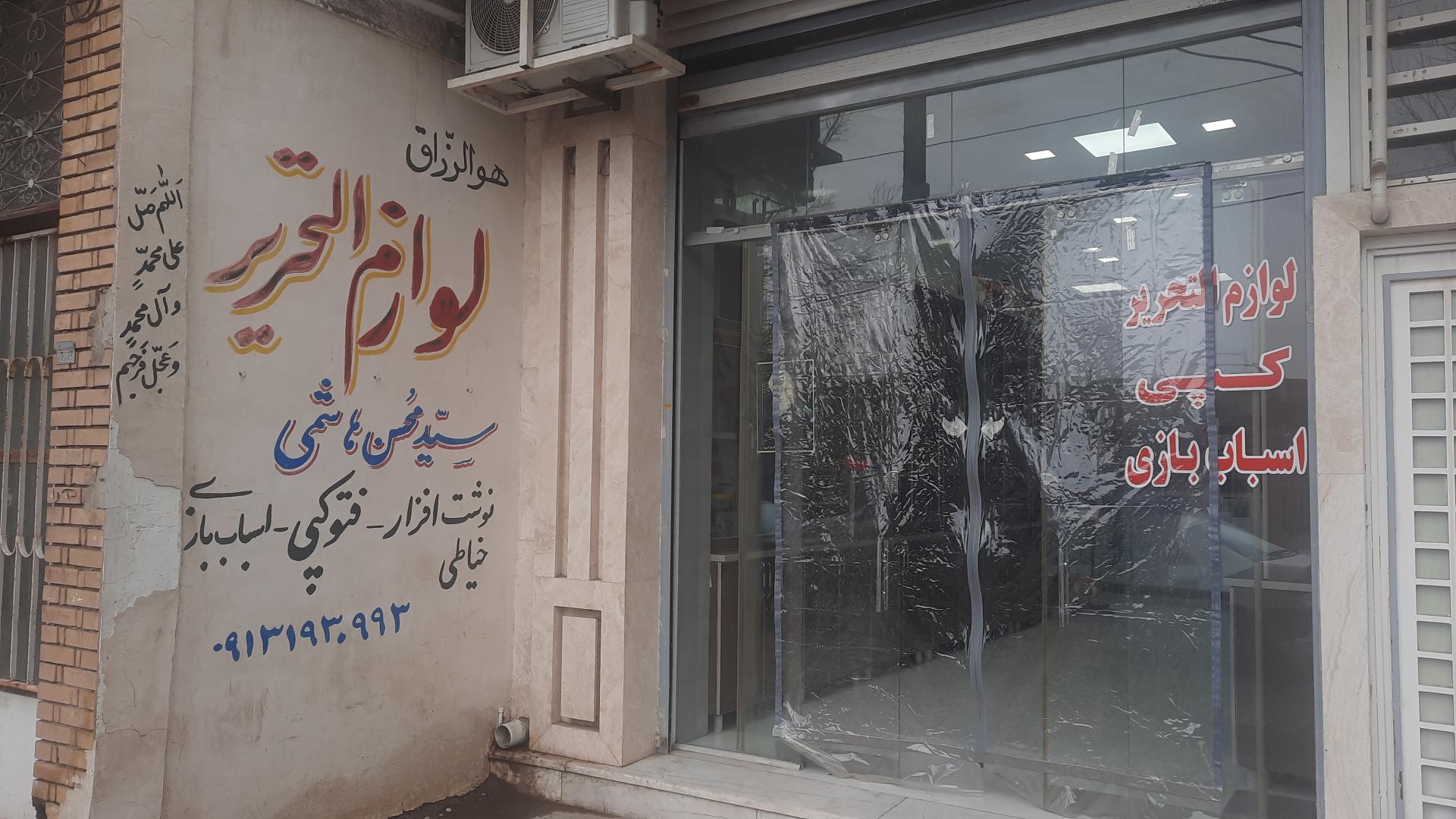 عکس فروشگاه لوازم التحریر محسن