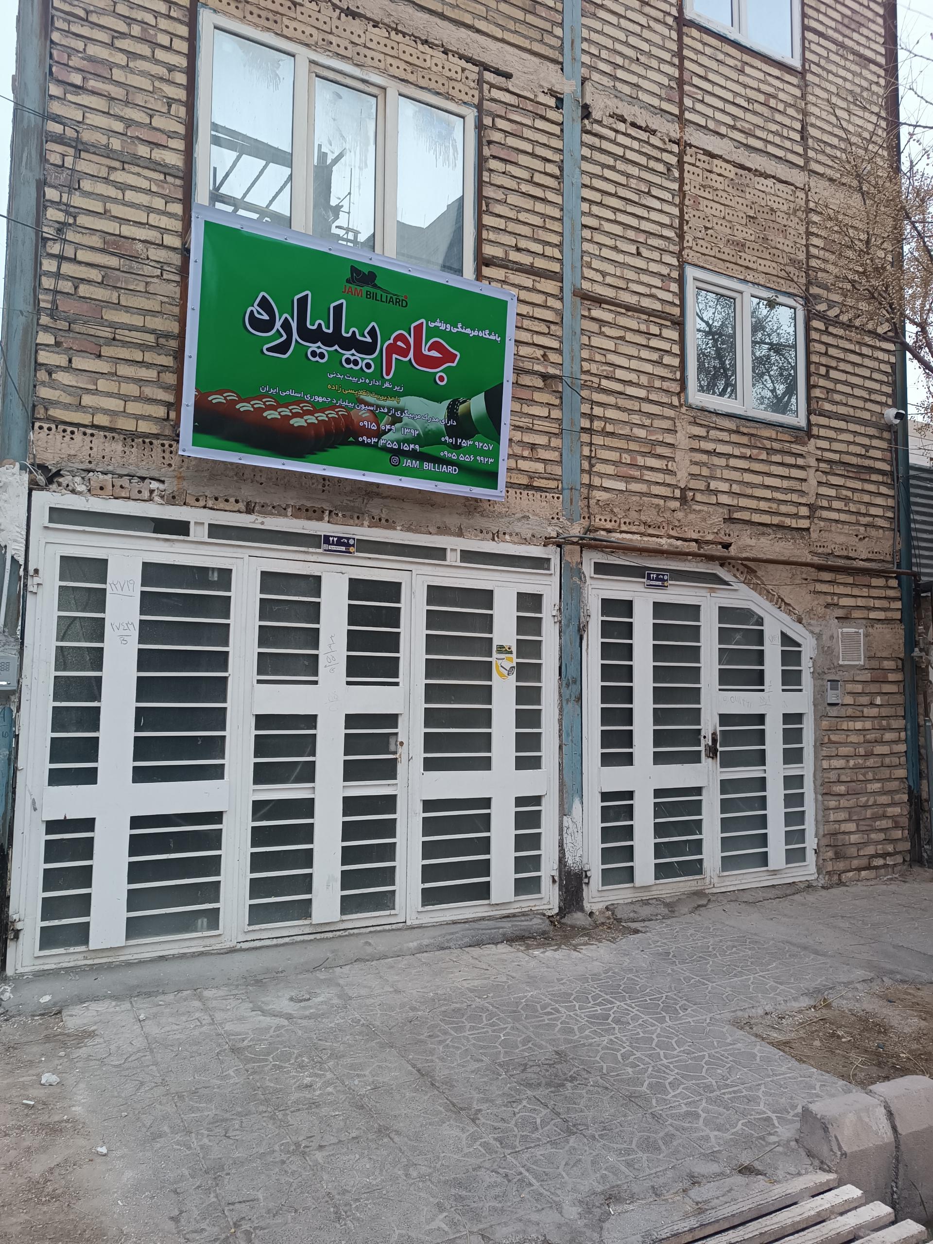 عکس باشگاه جام بیلیارد