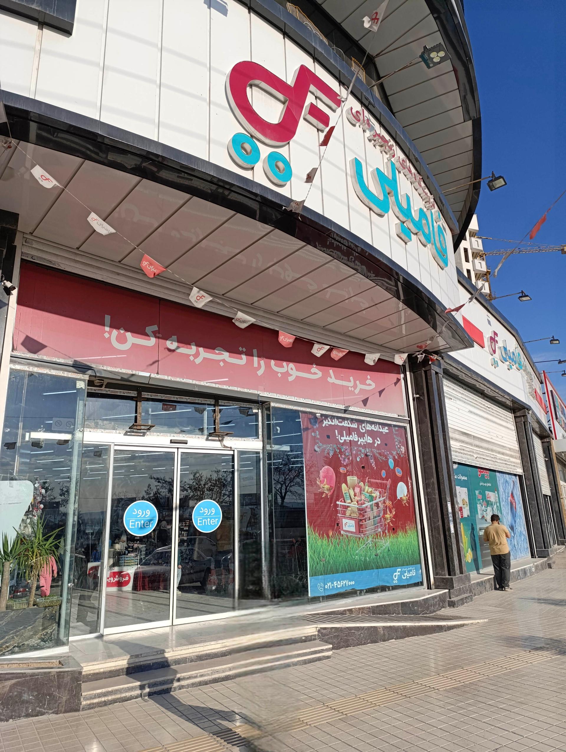 عکس هایپر فامیلی 