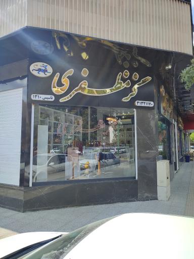 عکس گز مظفری