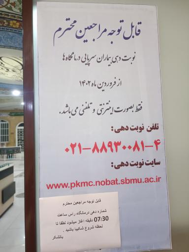 عکس بیمارستان 15 خرداد