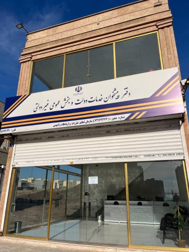 عکس پیشخوان دولت و نمایندگی اداره پست