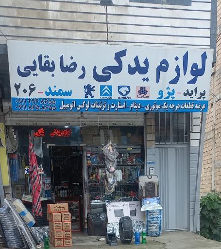 عکس لوازم یدکی رضا بقایی