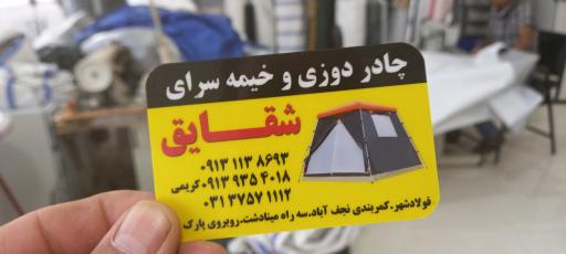 عکس چادردوزی و تودوزی شقایق