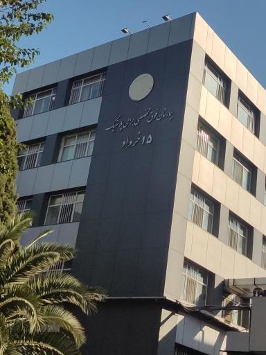 عکس بیمارستان 15 خرداد