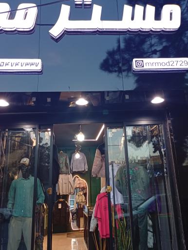 عکس بوتیک مسترمد