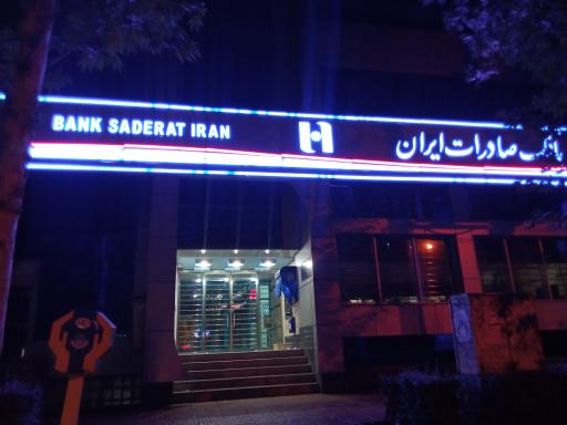 عکس بانک صادرات مرکزی