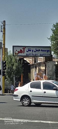 عکس باربری آهن (موسسه حمل و نقل آهن)