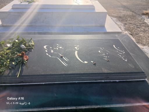 عکس قطعه نخبگان آرامستان آباده