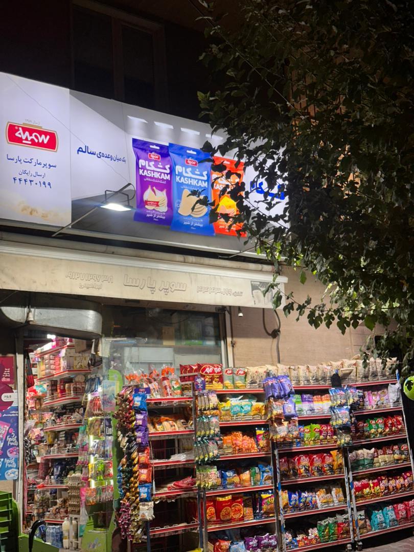 عکس سوپر پارسا