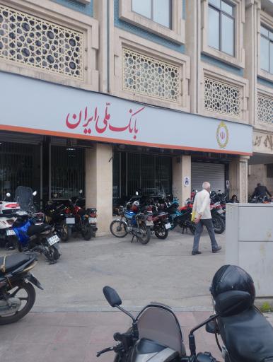 عکس بانک ملی ایران شعبه شاهد