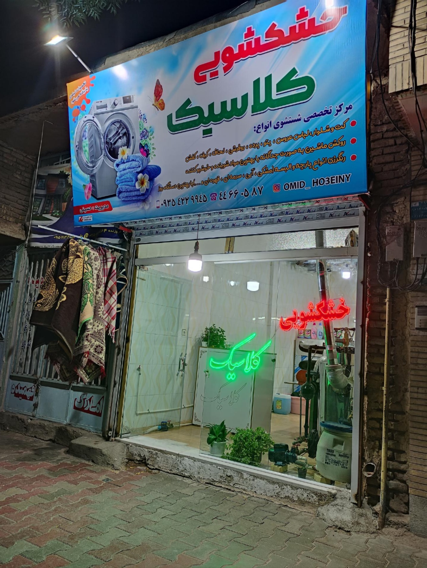 عکس خشکشویی کلاسیک