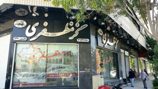 عکس گز مظفری