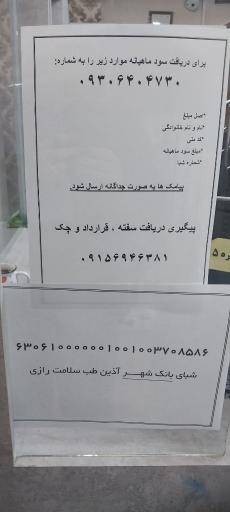 عکس شرکت آذین طب سلامت رازی