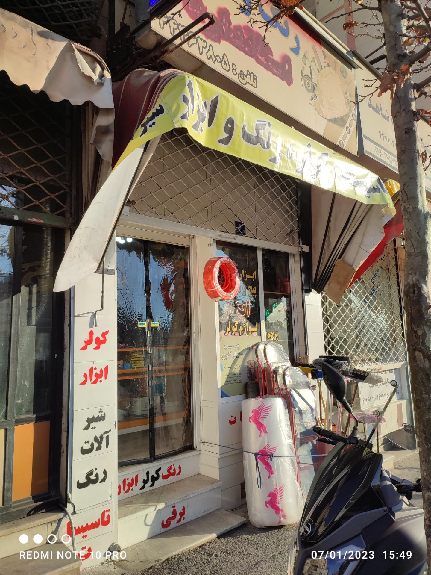 عکس ابزار فروشی استاندارد