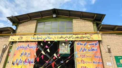 عکس سالن مواد پروتئینی گوشت دام