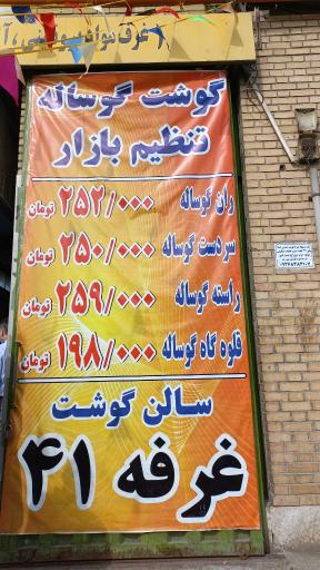 عکس سالن مواد پروتئینی گوشت دام