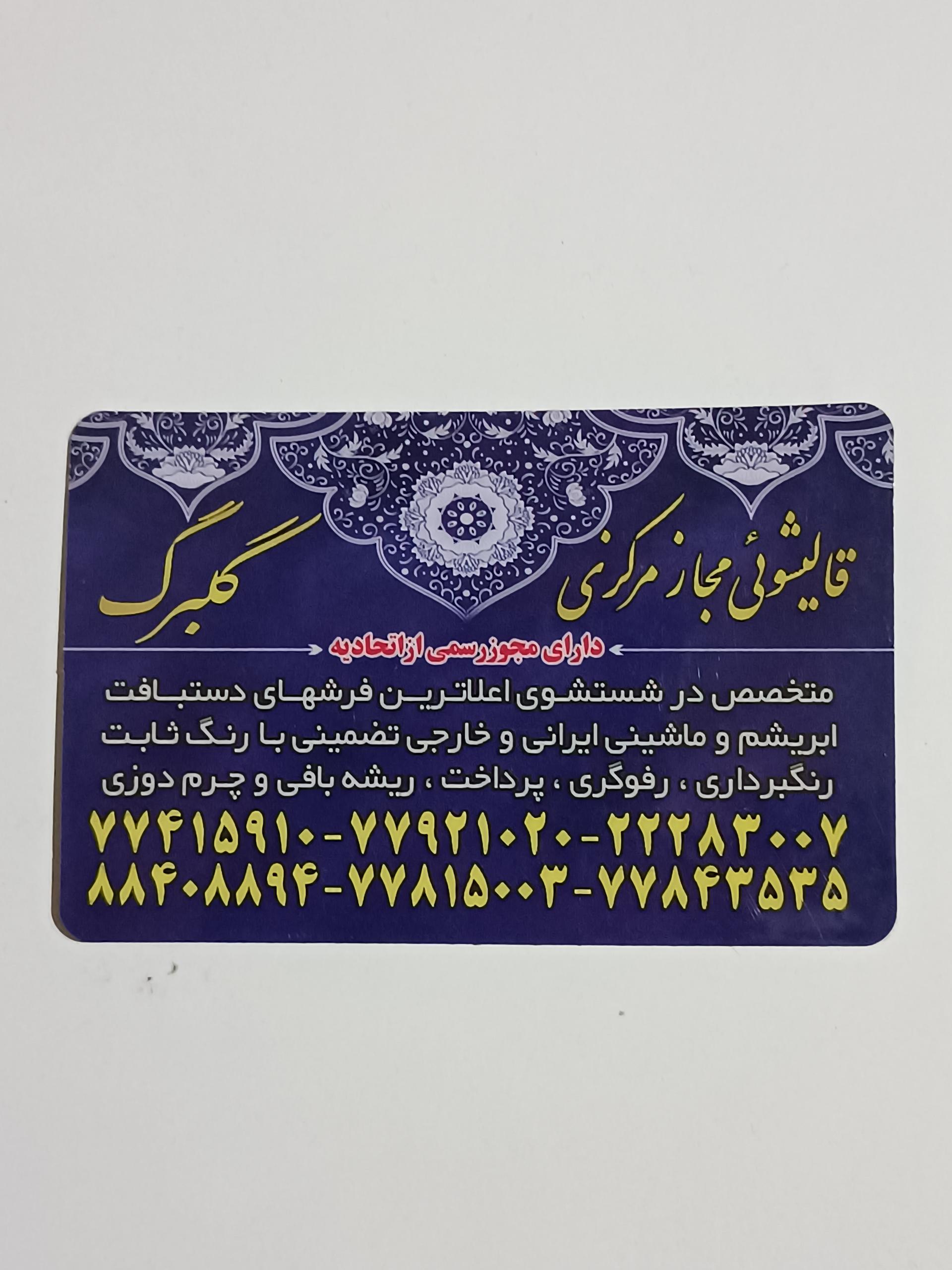 عکس قالیشویی گلبرگ
