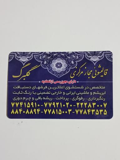 عکس قالیشویی گلبرگ