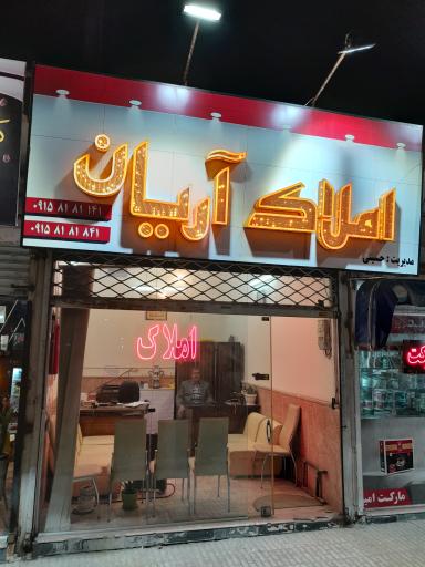 مسکن آریان
