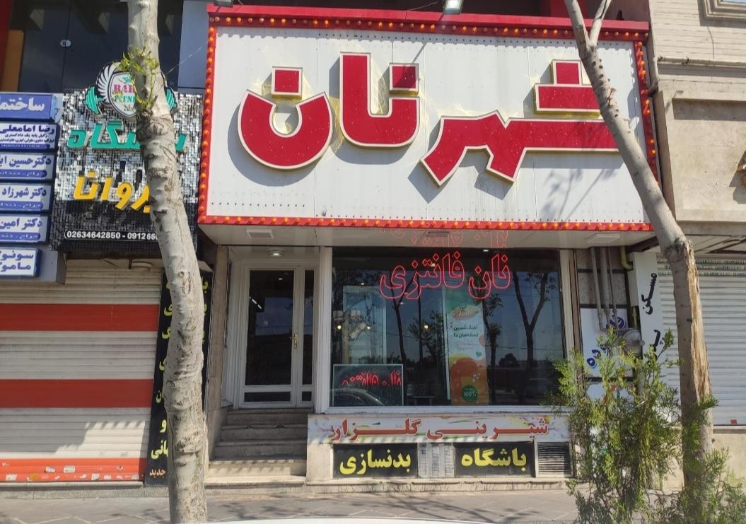 عکس شیرینی گلزار