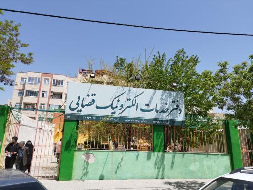 عکس دفتر خدمات قضایی شهرک کارمندان