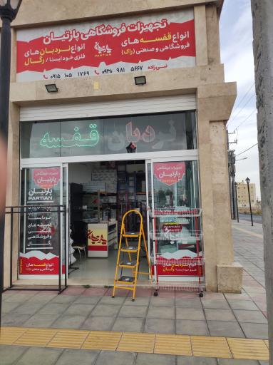 عکس تجهیزات فروشگاهی پارتیان
