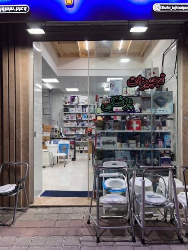 عکس تجهیزات پزشکی شافعی