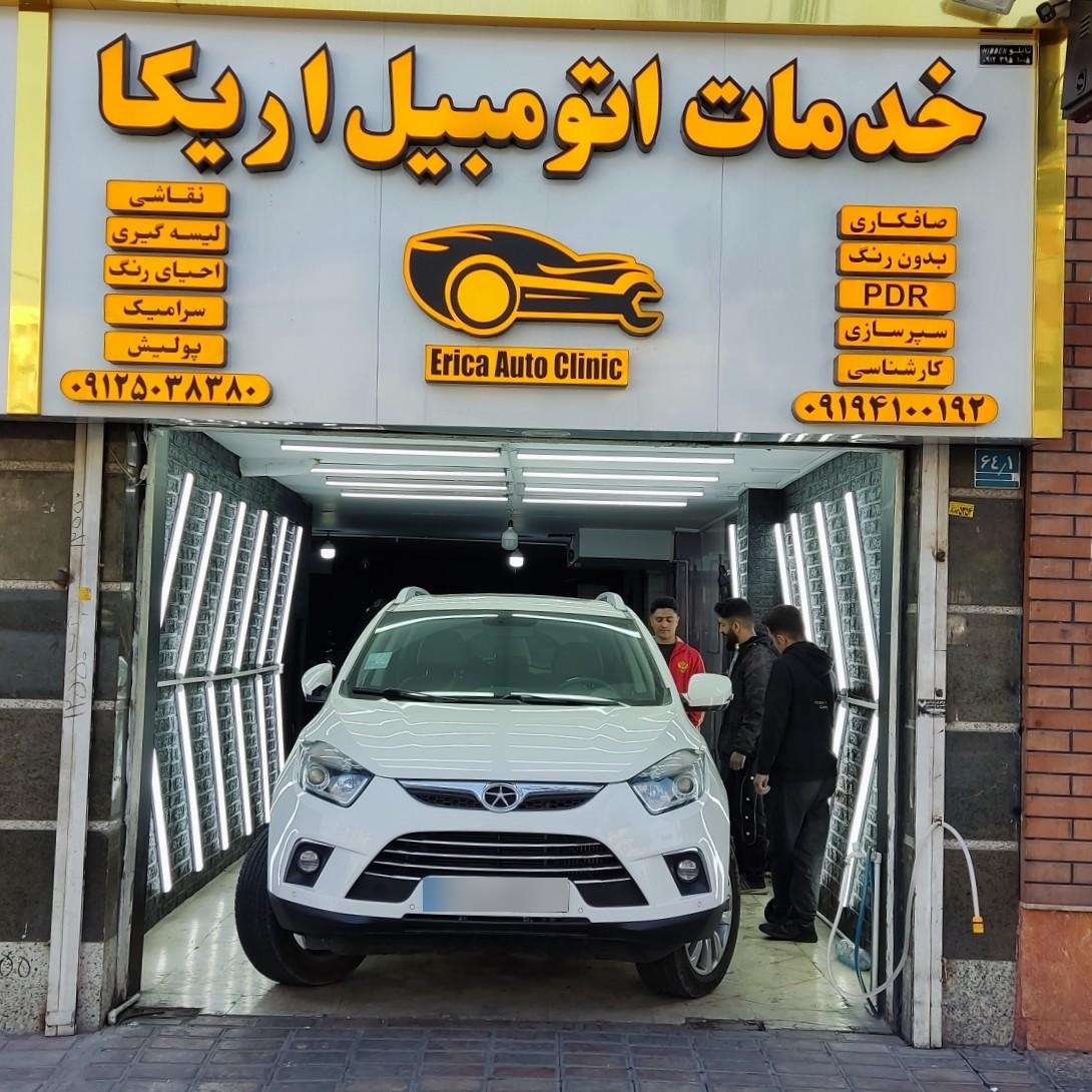 عکس کارشناسی رنگ و خدمات اتومبیل اریکا 
