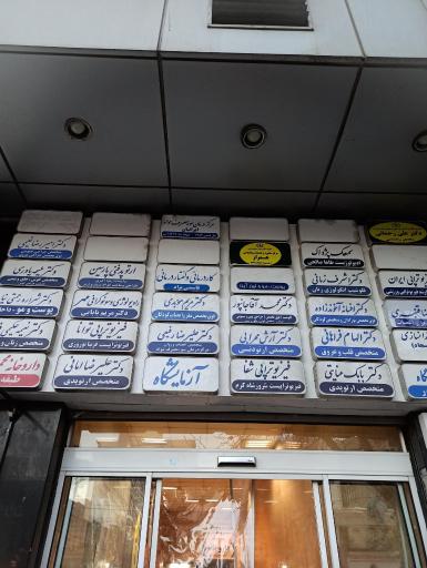 کلینیک زیبایی پوست مو و لیزر آینا