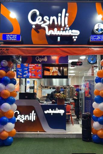 عکس دونر کباب چشنیلی
