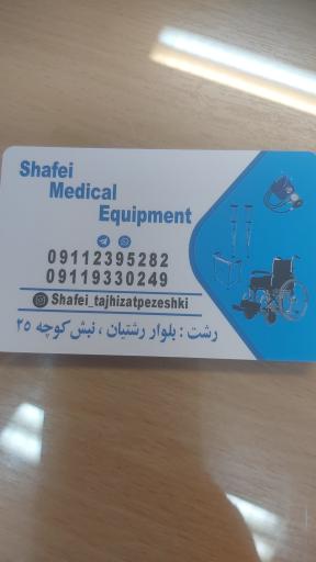 عکس تجهیزات پزشکی شافعی