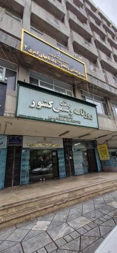 عکس روزنامه رسمی کشور