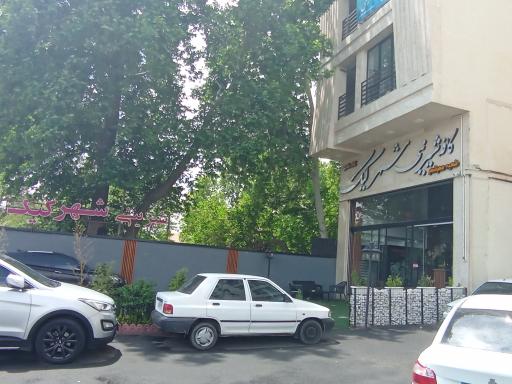 عکس کافه قنادی شهر کیک