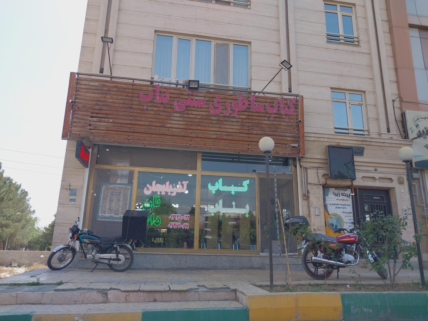 عکس کباب بناب آذربایجان