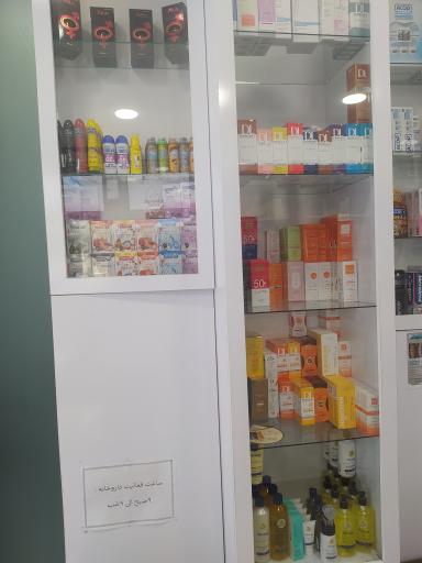 عکس داروخانه دکتر علیخانی